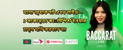 দৈনিক ক্যাশব্যাক অফার promotion banner