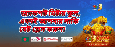 সাপ্তাহিক মেগা বোনাস promotion banner