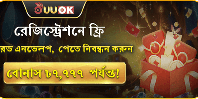 লাকি রেড এনভেলপ বোনাস