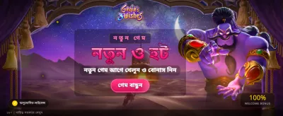 সেরা ক্যাসিনো গেমসের অভিজ্ঞতা
